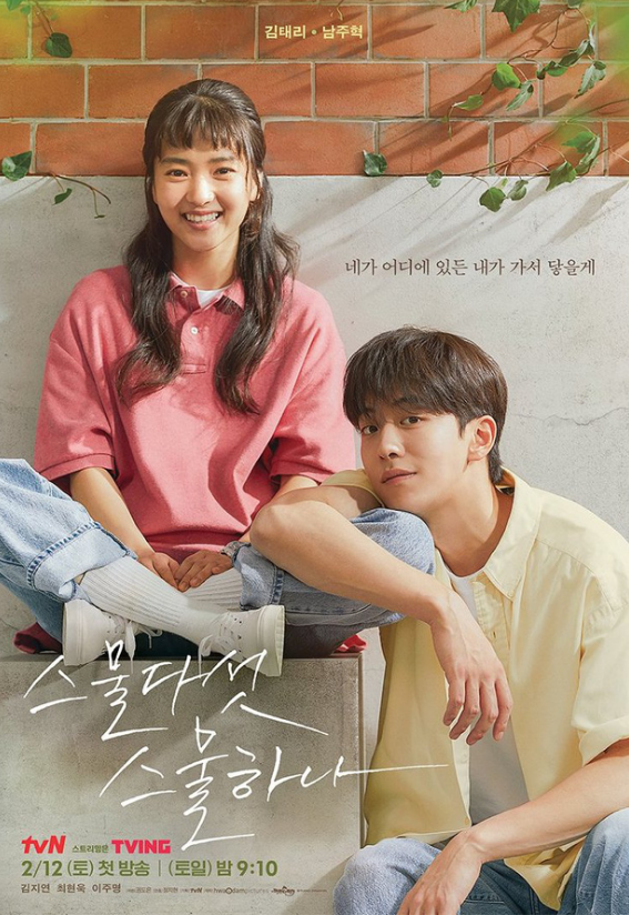 Lấy bối cảnh năm 1998, Tuổi 25 - tuổi 21 kể về Baek Yi Jin (Nam Joo Hyuk) và Na Hee Do (Kim Tae Ri), hai người gặp nhau khi còn trẻ và cùng trải qua những năm tháng trưởng thành. Từ những người xa lạ, họ trở thành chỗ dựa của nhau rồi yêu nhau. Bộ phim không chỉ kể chuyện tình cảm mà còn nói về tuổi trẻ, ước mơ và những lựa chọn khiến con người trưởng thành.