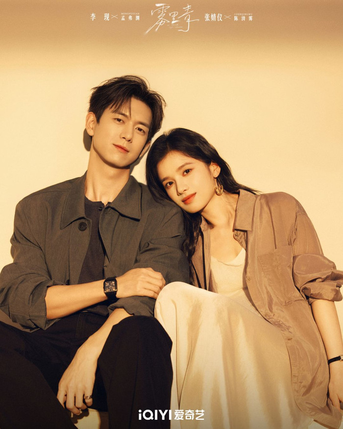 Vụ Lý Thanh quy tụ Lý Hiện và Trương Tịnh Nghi trong vai Mạnh Phất Uyên và Trần Thanh Vụ, được chuyển thể từ tiểu thuyết cùng tên của Minh Khai Dạ Hợp, do Cù Hữu Ninh đạo diễn. Phim gồm 24 tập, phát sóng trên iQIYI và tập trung vào câu chuyện lập nghiệp cùng hành trình tình cảm của các nhân vật. Hai gia đình Trần và Mạnh có mối quan hệ thân thiết nhiều đời, vì vậy Trần Thanh Vụ từng được mặc định sẽ kết hôn với Mạnh Kỳ Nhiên, người con út nhà họ Mạnh. Tuy nhiên, Kỳ Nhiên lại không muốn bị ràng buộc và khiến Thanh Vụ quyết định từ bỏ tình cảm để theo đuổi giấc mơ trở thành nghệ nhân gốm, mở xưởng riêng. Trong quá trình lập nghiệp, cô nhận được sự hỗ trợ âm thầm từ Mạnh Phất Uyên, anh trai của Kỳ Nhiên. Sự đồng hành này dần khiến tình cảm mà Phất Uyên giấu kín nhiều năm được hé lộ, mở ra một mối quan hệ vừa sâu sắc vừa phải đối mặt với những rào cản đến từ gia đình.