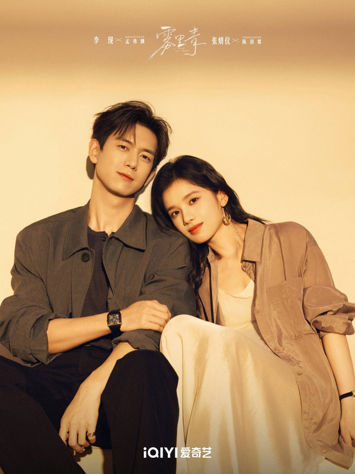 Bên cạnh đó, Trương Tịnh Nghi cũng góp mặt trong Sắc Xanh Thoáng Giữa Màn Sương.