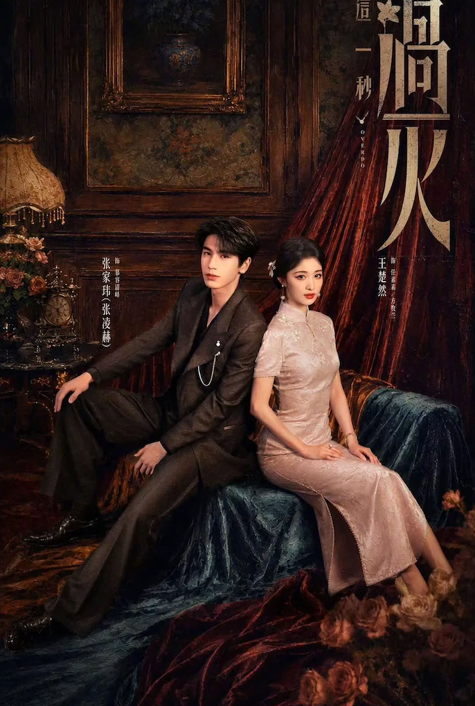 Lên sóng từ ngày 19/7 trên iQIYI và WeTV, Giây Phút Ấy Vượt Quá Giới Hạn là tác phẩm mang màu sắc Dân quốc, lãng mạn và bi kịch với Trương Lăng Hách và Vương Sở Nhiên đóng chính. Mộ Dung Thanh Dịch và Nhậm Tố Tố từng gặp nhau khi còn trẻ, nhưng biến cố gia đình khiến họ bị chia cắt. Nhiều năm sau, hai người tái ngộ trong hoàn cảnh phức tạp khi tình yêu cũ đan xen với những hiểu lầm và món nợ quá khứ. Tố Tố trở lại dưới thân phận Phương Mục Lan, trở thành chị dâu tương lai của Thanh Dịch, khiến mối quan hệ giữa hai người càng thêm giằng xé. Khi biến động lớn xuất hiện, họ buộc phải cùng nhau đối diện với hiểm nguy, từ đó từng bước tháo gỡ những hiểu lầm đã kéo dài nhiều năm.