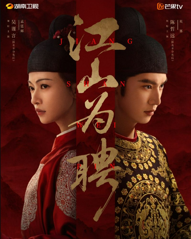 Ngự Đình Dao do Ngô Cẩn Ngôn và Trần Triết Viễn đóng chính. Ảnh: Weibo