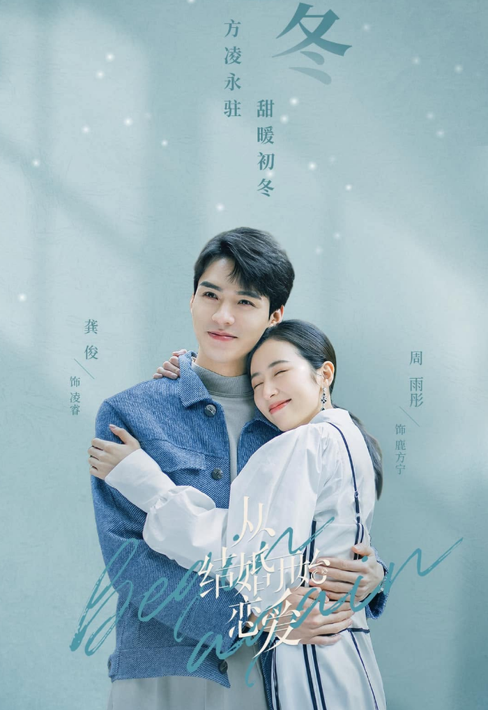 Nếu yêu lại tình đầu thường gắn với chia xa thì Kết Hôn Rồi Bắt Đầu Yêu lại mang màu sắc cưới trước, yêu sau. Lộc Phương Ninh và Lăng Duệ bước vào hôn nhân vì những lý do thực tế, sau đó mới thật sự rung động và học cách trở thành bạn đời. Sự đối lập giữa nữ CEO mạnh mẽ và chàng bác sĩ dịu dàng tạo nên sức hút riêng cho bộ phim.