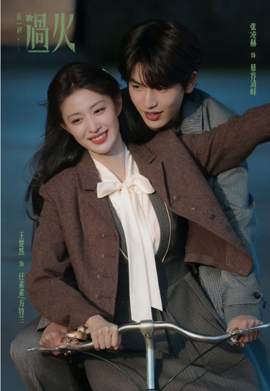 Vương Sở Nhiên và Trương Lăng Hách kết hợp trong câu chuyện tình nhiều trắc trở lấy bối cảnh Thượng Hải thời Dân Quốc. Nhân vật Mộ Dung Thanh Dịch từng bị đánh tráo thân phận, còn Nhậm Tố Tố phải giả chết để bảo vệ người khác. Nhiều năm sau, họ gặp lại trong hoàn cảnh đầy éo le khi tình yêu, thù hận và những biến cố lớn đan xen. Phim gồm 33 tập.