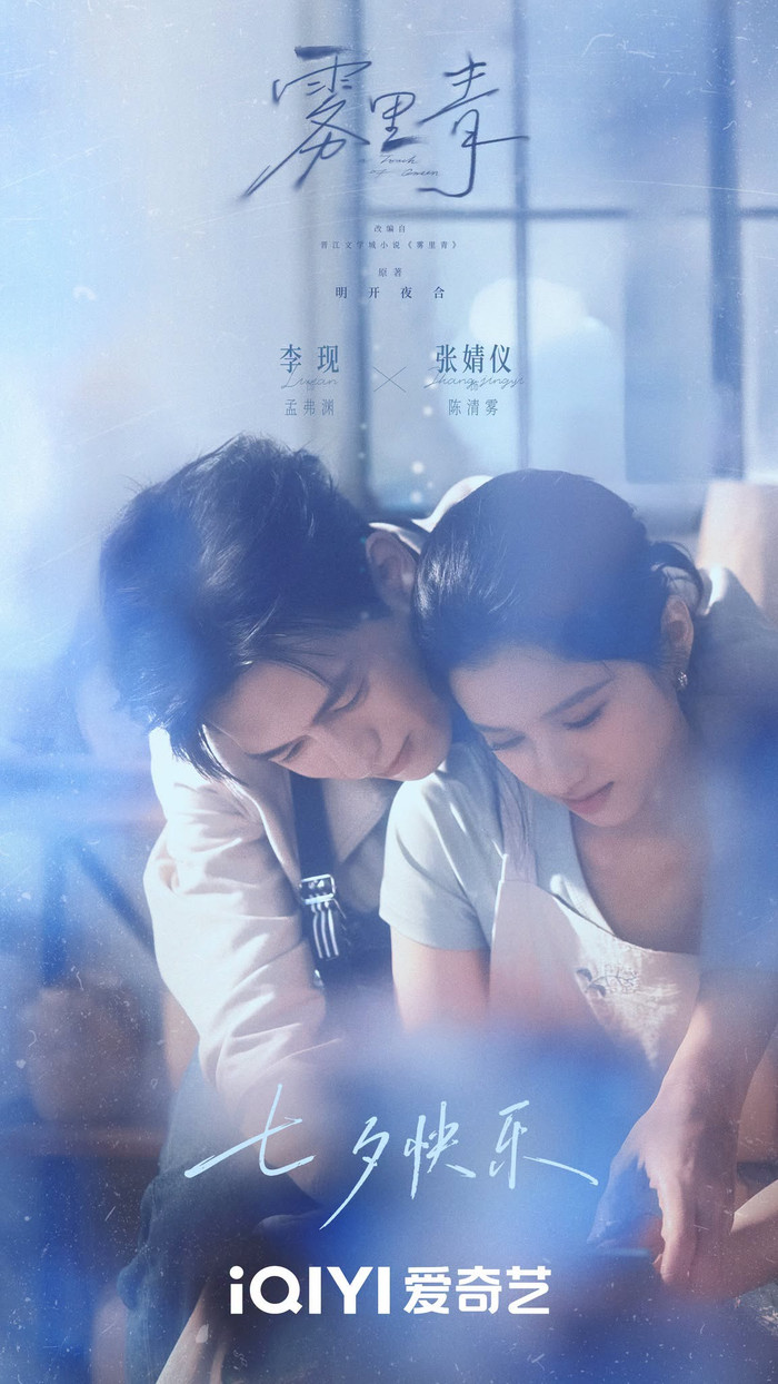 Lý Hiện và Trương Tịnh Nghi đảm nhận vai chính trong Vụ Lý Thanh, tác phẩm tình cảm đô thị được chuyển thể từ tiểu thuyết của Minh Khai Dạ Hợp. Trần Thanh Vụ từng được hai gia đình Trần và Mạnh mặc định kết duyên với Mạnh Kỳ Nhiên. Tuy nhiên, sau thời gian mệt mỏi với tình cảm đơn phương, cô quyết định tập trung phát triển xưởng gốm. Đúng lúc này, Mạnh Phất Uyên, anh trai của Kỳ Nhiên, bắt đầu chủ động theo đuổi cô. Đằng sau sự chủ động ấy là tình cảm mà Phất Uyên đã âm thầm dành cho Thanh Vụ từ lâu.