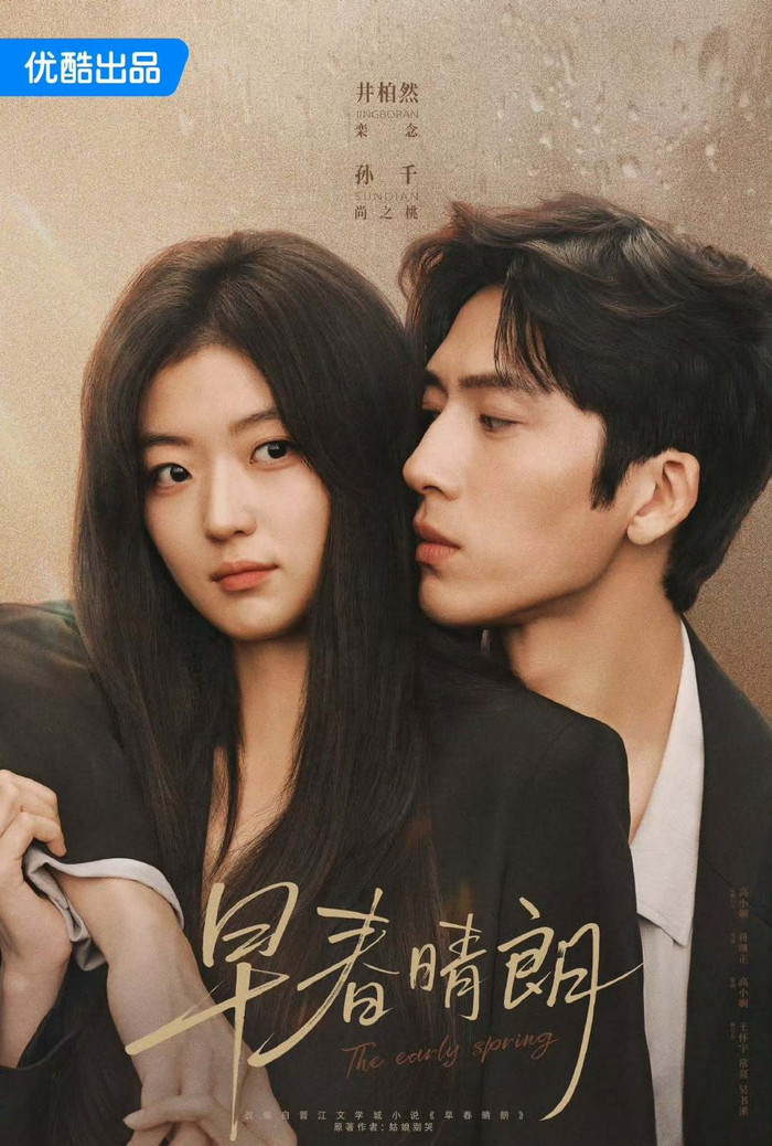 Đầu Xuân Tươi Sáng do Tỉnh Bách Nhiên, Tôn Thiên đóng chính. Ảnh: Weibo