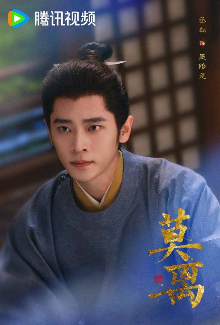Thừa Lỗi gây chú ý với hình tượng vương gia bí ẩn trong Mạc Ly.&nbsp;Ảnh: Weibo