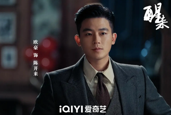 Tạo hình của Âu Hào trong Tỉnh Lại. Ảnh: IQIYI