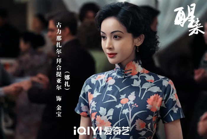 Tạo hình của Cổ Lực Na Trát trong Tỉnh Lại. Ảnh: iQIYI