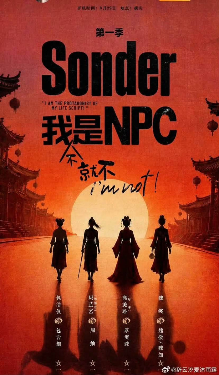 Sonder Tôi Không Phải NPC chính thức khai máy tại Hoành Điếm ngày 22/8, thu hút sự chú ý ngay từ những hình ảnh đầu tiên. Ảnh: Weibo.