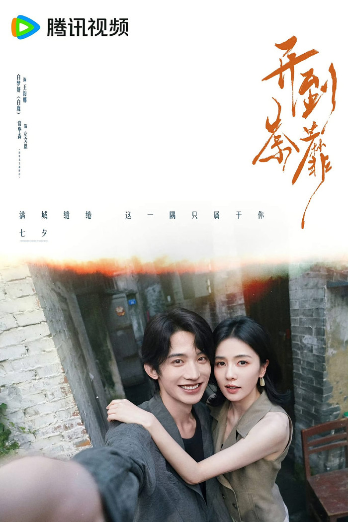 Đứng cạnh Thường Hoa Sâm, Bạch Lộc lại mang đến cảm giác đầy giằng xé. Ảnh: Weibo.
