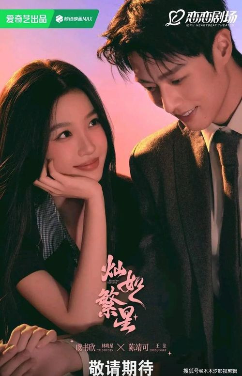 Xán Như Phồn Tinh kết hợp yếu tố thể thao với câu chuyện tình cảm nhẹ nhàng. Ảnh: Weibo