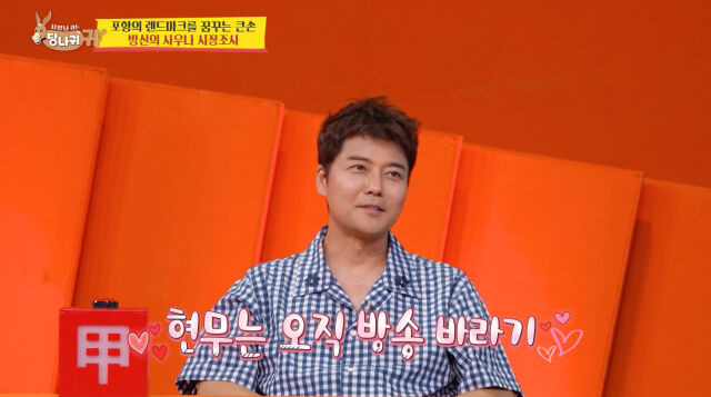 MC Jun Hyun Moo.&nbsp;