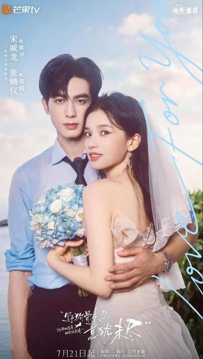 Tống Uy Long và Trương Tịnh Nghi kết hợp trong Chó Hoang Và Xương, bộ phim khai thác một mối quan hệ đặc biệt giữa Trần Dị và Miêu Tĩnh. Ảnh: Mango TV