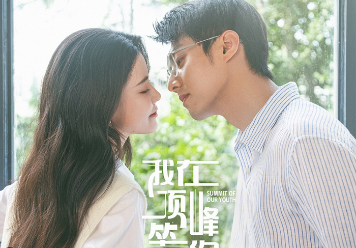 Đỉnh Cao Chờ Bạn khai thác câu chuyện làm lại cuộc đời với nhân vật Cố Tuyết Kiêu. Sau khi trải qua một cuộc đời nhiều tiếc nuối, cô có cơ hội trở lại thời điểm tuổi trẻ và quyết định thay đổi những lựa chọn từng khiến bản thân ân hận. Thay vì tiếp tục đặt tình yêu lên hàng đầu, Tuyết Kiêu lựa chọn tập trung vào học tập, sự nghiệp và tương lai. Trong quá trình ấy, cô gặp Lận Chi Hoa, một người đồng hành đặc biệt giúp cô nhận ra giá trị của bản thân. Điểm đáng chú ý của tác phẩm không chỉ nằm ở chuyện tình cảm mà còn ở thông điệp về việc mỗi người đều có thể bắt đầu lại. Tình yêu trong phim vì thế không phải tất cả, mà trở thành một phần trong hành trình trưởng thành và hoàn thiện chính mình.