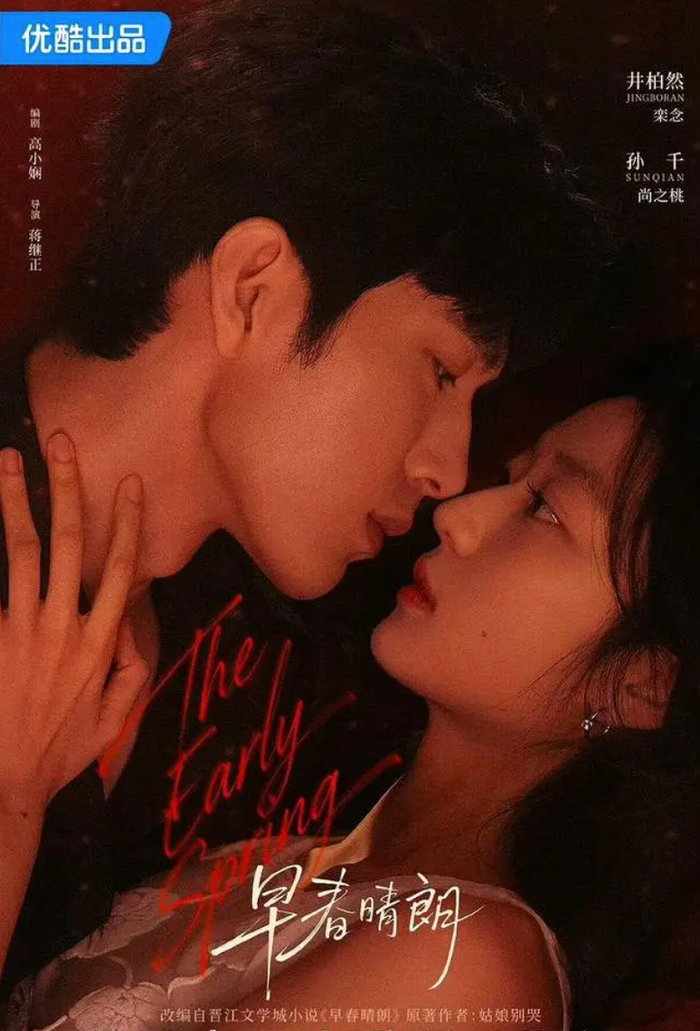Đầu Xuân Tươi Sáng được chuyển thể từ tiểu thuyết cùng tên và nhanh chóng gây chú ý sau khi lên sóng. Ảnh: NSX