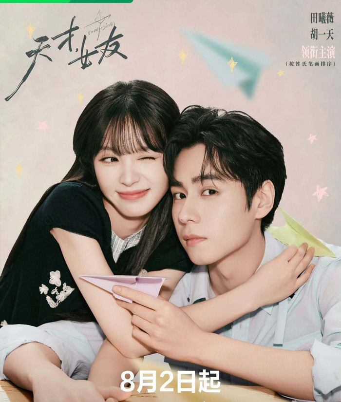 Bộ phim thanh xuân Bạn Gái Thiên Tài do Điền Hi Vi và Hồ Nhất Thiên nhanh chóng thu hút sự quan tâm của khán giả. Ảnh: Weibo