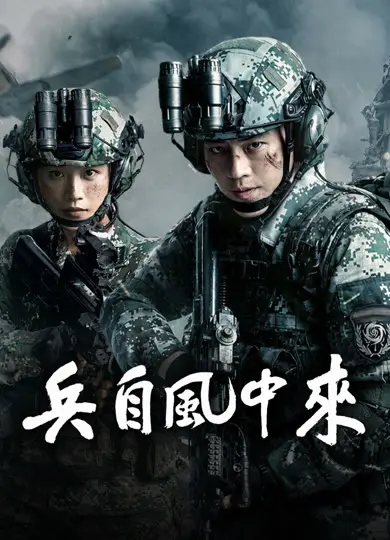 Binh Tự Phong Trung Lai do Âu Hào, Lam Doanh Oánh đóng chính. Ảnh: Weibo