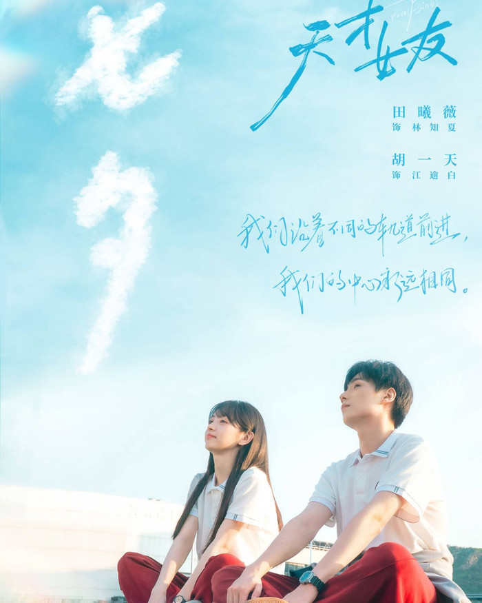 Bạn Gái Thiên Tài do Điền Hi Vi và Hồ Nhất Thiên đóng chính. Ảnh: Weibo