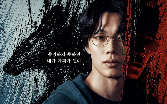 Thuộc thể loại tâm lý, giật gân, Mouse Trap quy tụ Ryu Jun Yeol, Sul Kyung Gu và Kim Tae Seong. Phim xoay quanh Moon Jae, một nhà văn sống ẩn dật bỗng phát hiện chức năng nhận dạng vân tay trên điện thoại của mình gặp lỗi, trong khi người bạn từng giúp anh quản lý mọi việc cũng biến mất không dấu vết. Tệ hơn, anh nhận ra một người bí ẩn mang biệt danh 'Chuột' đã chiếm đoạt toàn bộ danh tính, tài sản và cuộc sống của mình. Quyết tâm giành lại tất cả, Moon Jae bước vào cuộc truy đuổi đầy nguy hiểm để vạch trần kẻ mạo danh.