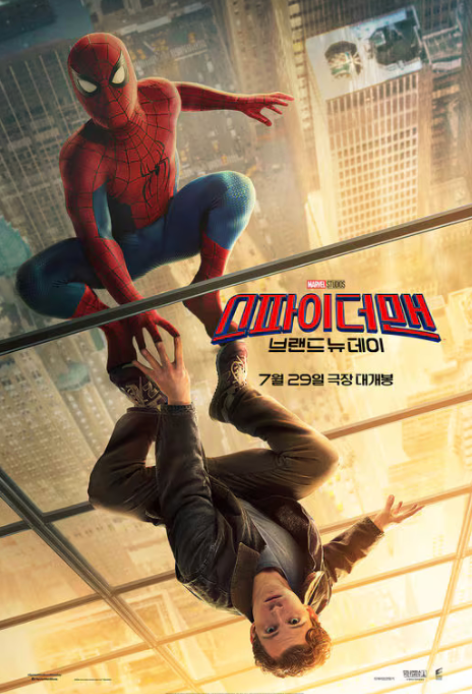 Spider-Man: Brand New Day.