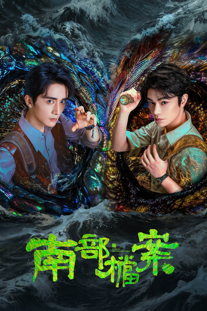 Lên sóng iQIYI từ ngày 11/6, Hồ Sơ Nam Bộ mang đến màu sắc dân quốc, huyền nghi và phá án. Trương Tân Thành và Đinh Vũ Hề lần lượt đảm nhận vai Trương Hải Diêm và Trương Hải Hà. Phim đưa hai nhân vật vào hàng loạt vụ án kỳ bí tại vùng Nam Dương, đồng thời mở ra những âm mưu liên quan đến các thế lực quân phiệt. Không đặt chuyện tình làm trọng tâm, tác phẩm tập trung vào quá trình điều tra, phiêu lưu và giải mã những bí mật nguy hiểm.
