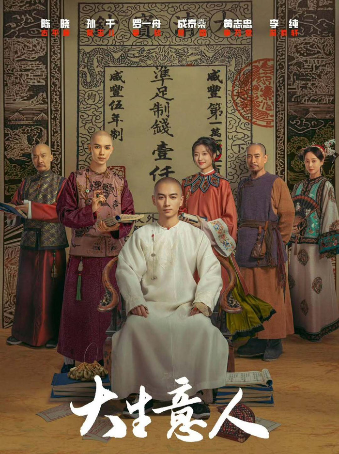 Đại Sinh Ý Nhân do Trần Hiểu, Tôn Thiên đóng chính. Ảnh: Weibo