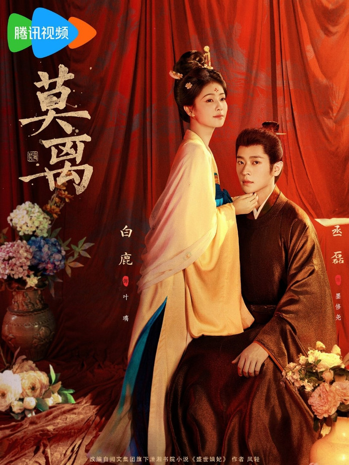 Mạc Ly do Bạch Lộc, Thừa Lỗi đóng chính. Ảnh: Weibo