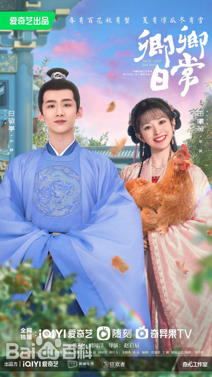 Đây là bộ phim đưa tên tuổi Điền Hi Vi vụt sáng. Cô vào vai Lý Vi, một cô gái xuất thân bình thường, vô tình trở thành trắc phu nhân của Lục thiếu chủ Tân Xuyên. Ban đầu, Lý Vi chỉ mong sớm được trở về quê hương, nhưng sau nhiều biến cố, cô dần trưởng thành, dùng sự lương thiện và thông minh để giúp người mình yêu vượt qua những cuộc tranh đấu chốn triều đình. Hành trình từ một cô gái vô tư đến người phụ nữ biết hy sinh vì gia đình khiến nhân vật Lý Vi ghi dấu trong lòng khán giả.