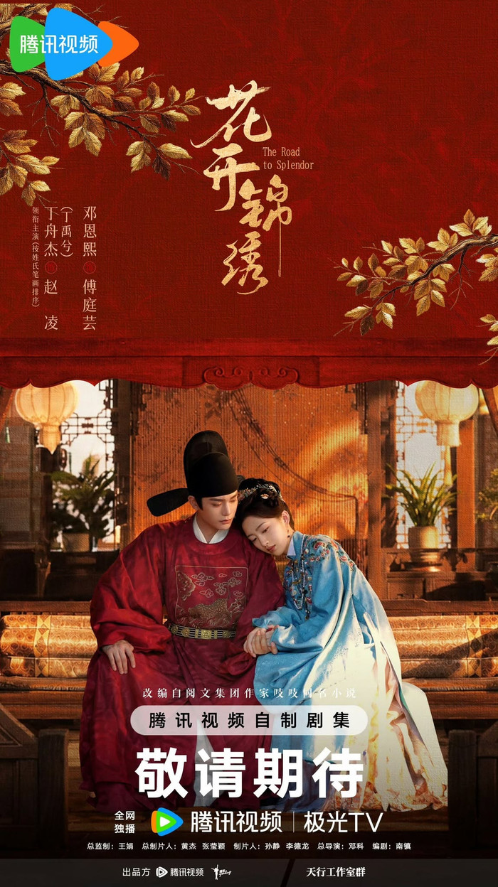 Hoa Khai Cẩm Tú hứa hẹn mang đến câu chuyện cổ trang quyền mưu hấp dẫn cùng màn kết hợp giữa Đinh Vũ Hề và Đặng Ân Hy. Ảnh: Tencent TV