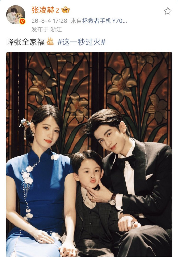 Dù Giây Phút Ấy Vượt Quá Giới Hạn đã khép lại, loạt ảnh gia đình của Trương Lăng Hách và Vương Sở Nhiên vẫn tiếp tục nhận được sự quan tâm từ khán giả. &nbsp;Ảnh: Weibo