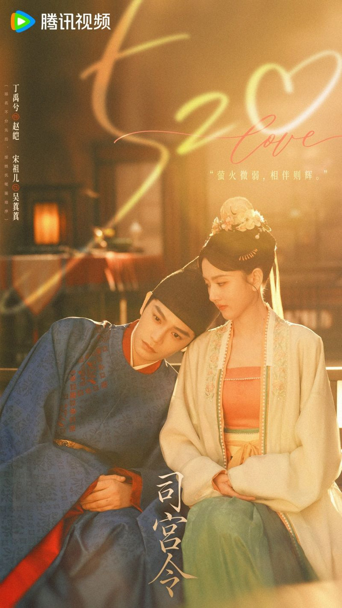Chuyển thể từ tiểu thuyết cùng tên của Mễ Lan Lady, Tư Cung Lệnh gây chú ý với sự kết hợp giữa đại nữ chủ, cung đình, trinh thám và ẩm thực. Đinh Vũ Hề và Tống Tổ Nhi đảm nhận hai vai chính Triệu Ngai và Ngô Chân Chân, đồng thời được công bố bình phiên. Phim xoay quanh Ngô Chân Chân, cô gái mồ côi mang thân thế bí ẩn, giả danh thiên kim để tiến cung điều tra và báo thù cho mẹ. Nhờ tài nấu nướng cùng y lý, nàng từng bước gây dựng vị thế tại Thượng Thực Cục và trở thành Tư Cung Lệnh. Trong hành trình ấy, Chân Chân gặp Nhị hoàng tử Triệu Ngai, người vừa trở về sau nhiều năm làm con tin tại Nam Chiếu. Từ nghi kỵ ban đầu, cả hai dần trở thành đồng minh và cùng đối mặt những biến động nơi triều đình.