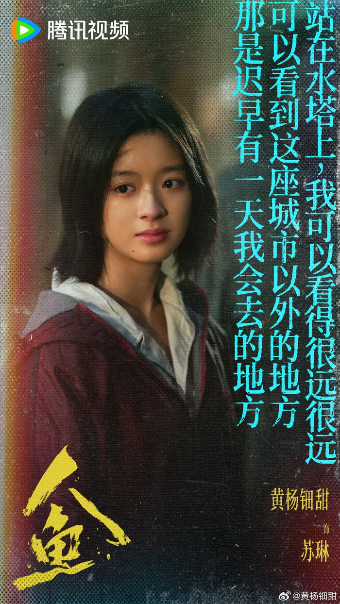 Hoàng Dương Điền Điềm đóng chính vai Tô Lâm. Ảnh: Weibo