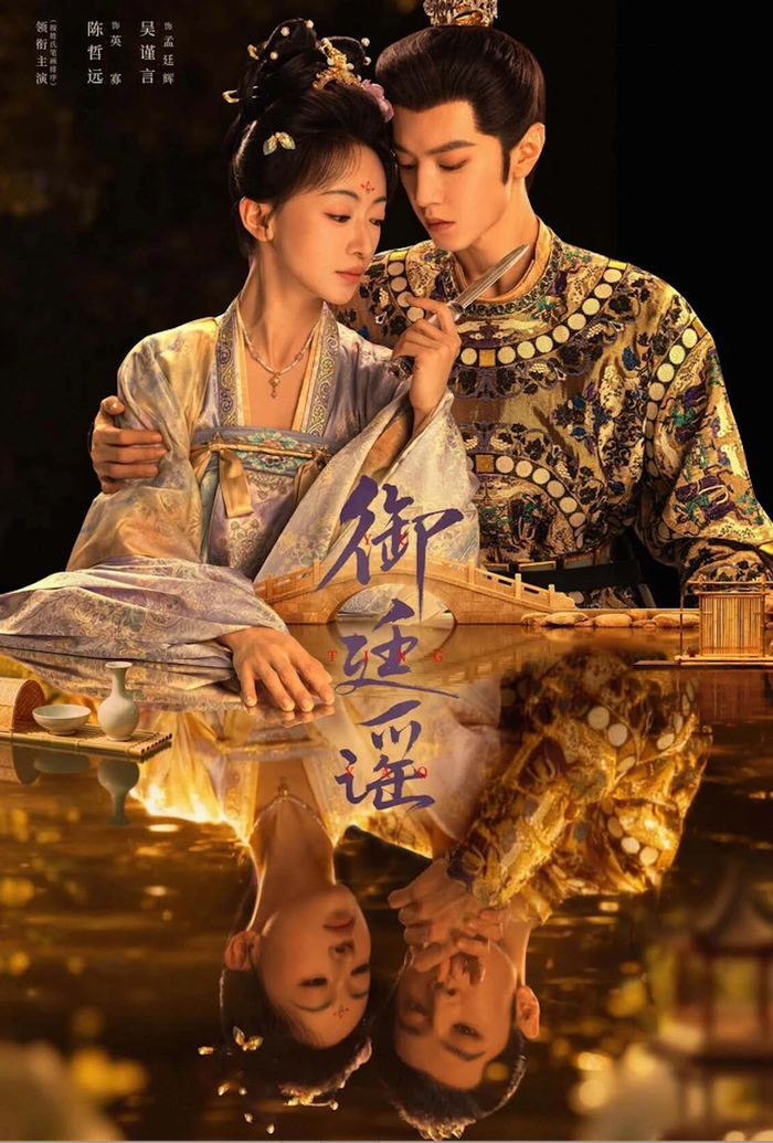 Ngô Cẩn Ngôn và Trần Triết Viễn đảm nhận vai chính trong Ngự Đình Dao, câu chuyện xoay quanh Mạnh Đình Huy, một cô gái có xuất thân bình thường nhưng không ngừng học tập để trở thành nữ Trạng nguyên đầu tiên. Bước chân vào triều đình, nàng tìm cách phò tá vị vua trẻ Anh Quả, người từng cứu mạng mình từ nhiều năm trước. Để bảo vệ giang sơn, Mạnh Đình Huy chấp nhận đối đầu với những thế lực cũ và thậm chí mang danh gian thần. Hành trình ấy đưa nhân vật vào hàng loạt âm mưu chốn cung đình, đồng thời đẩy mối quan hệ giữa nàng và hoàng đế vào một tình thế phức tạp. Sự đan xen giữa lý tưởng, quyền lực và tình cảm là điểm khiến bộ phim có nhiều lớp nội dung để theo dõi.