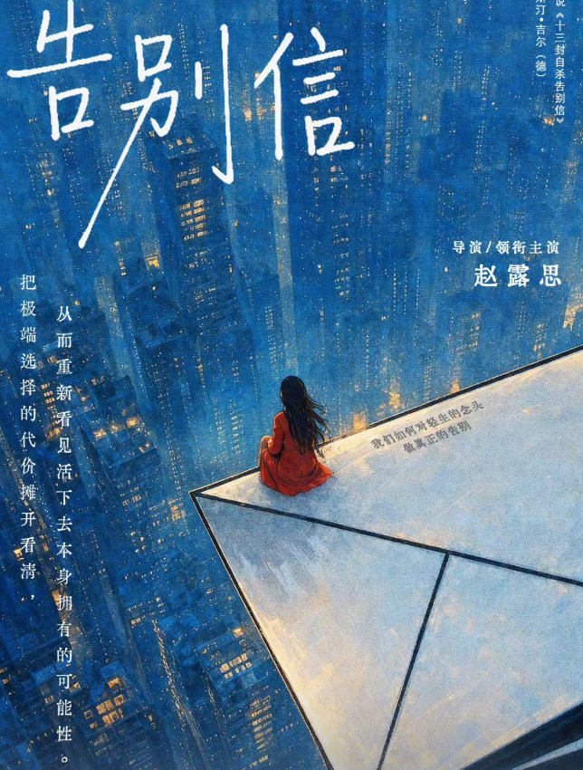 Triệu Lộ Tư chính thức công bố dự án phim mới Thư Từ Biệt tại sự kiện của Youku.