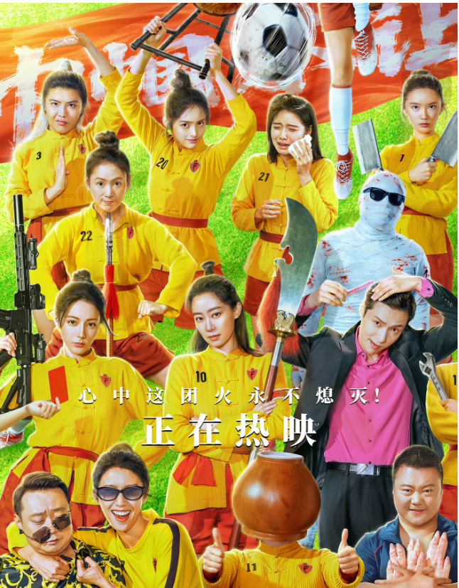 Phim Đội bóng đá nữ Kung Fu của Châu Tinh Trì.