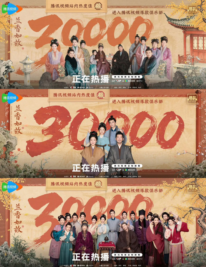 Lan Hương Như Cố vượt mốc 30.000 điểm nhiệt độ trên Tencent Video sau khoảng 5 ngày phát sóng, trở thành thành tích mới đáng chú ý của Đàm Tùng Vận.