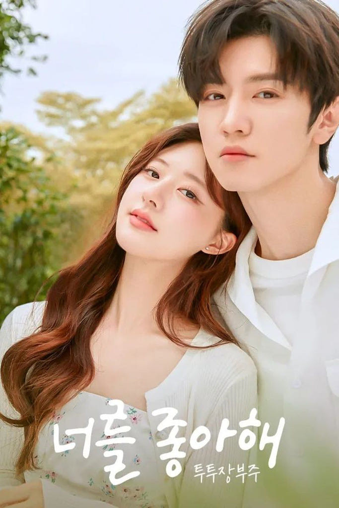 Vụng Trộm Không Thể Giấu từng gây chú ý mạnh nhờ câu chuyện tình yêu trong sáng, bắt đầu từ những rung động đầu đời.
