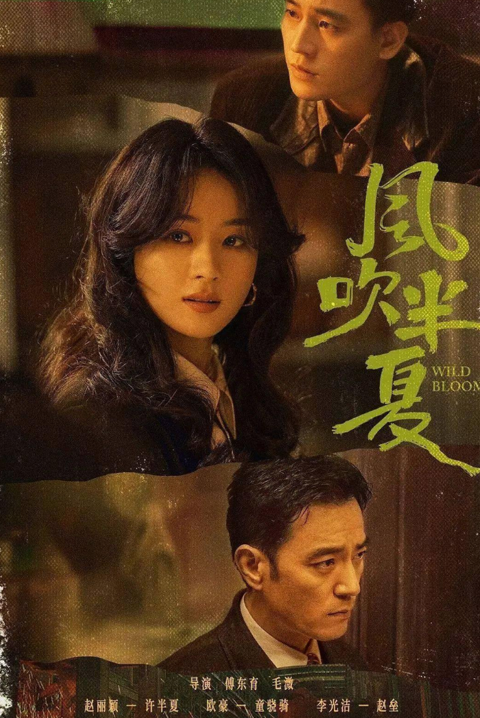 Gió Thổi Bán Hạ là tác phẩm có màu sắc khác biệt khi tập trung vào hành trình lập nghiệp của người phụ nữ trong ngành công nghiệp thép. Triệu Lệ Dĩnh vào vai Hứa Bán Hạ, từ một cô gái cá tính cùng hai người bạn khởi nghiệp trong lĩnh vực thép phế liệu và vận tải, sau đó từng bước mở rộng hoạt động kinh doanh. Phim có 36 tập và bản thuyết minh tiếng Việt trên iQIYI.
