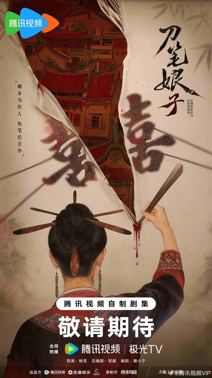 Ngô Cẩn Ngôn đảm nhận vai chính trong dự án cổ trang Đao Bút Nương Tử. Ảnh: Tencent TV