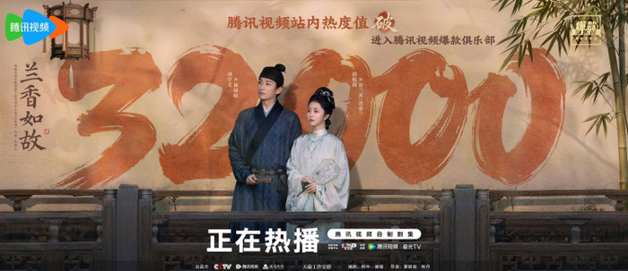 Lan Hương Như Cố tiếp tục tạo dấu ấn khi chỉ số nhiệt độ trên Tencent Video chính thức vượt mốc 32.000 điểm.