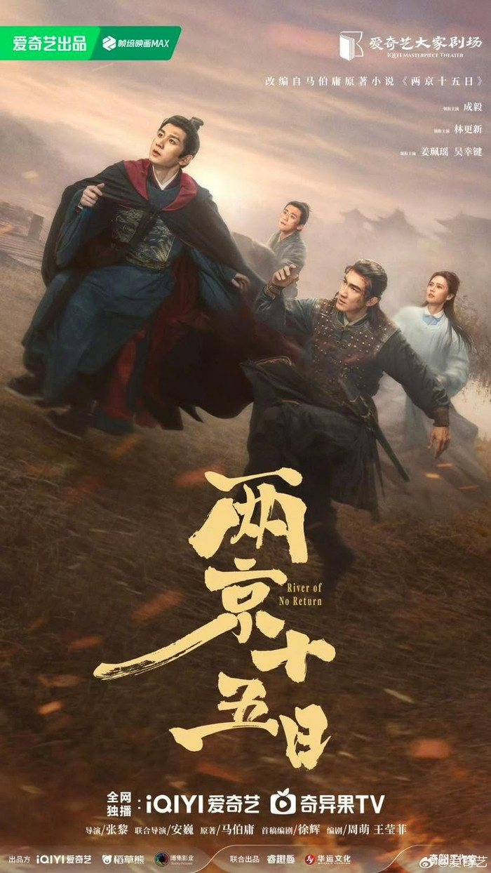 Trên hành trình trở về kinh thành, Chu Chiêm Cơ gặp gỡ những nhân vật cùng đồng hành trong cuộc chạy đua với thời gian.