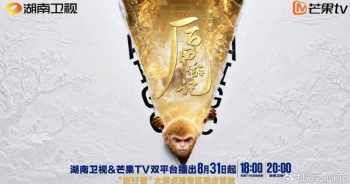 Hậu Tây Du Ký gây chú ý khi trở thành một trong những series dài tập sử dụng AI toàn bộ và được đưa lên khung giờ vàng truyền hình Trung Quốc.