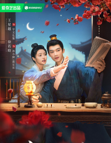 Phim xoay quanh những cuộc gặp gỡ, ân oán và bí mật giữa các nhân vật trong bối cảnh cổ trang. Mối quan hệ giữa nam nữ chính dần bị cuốn vào những biến cố lớn hơn.