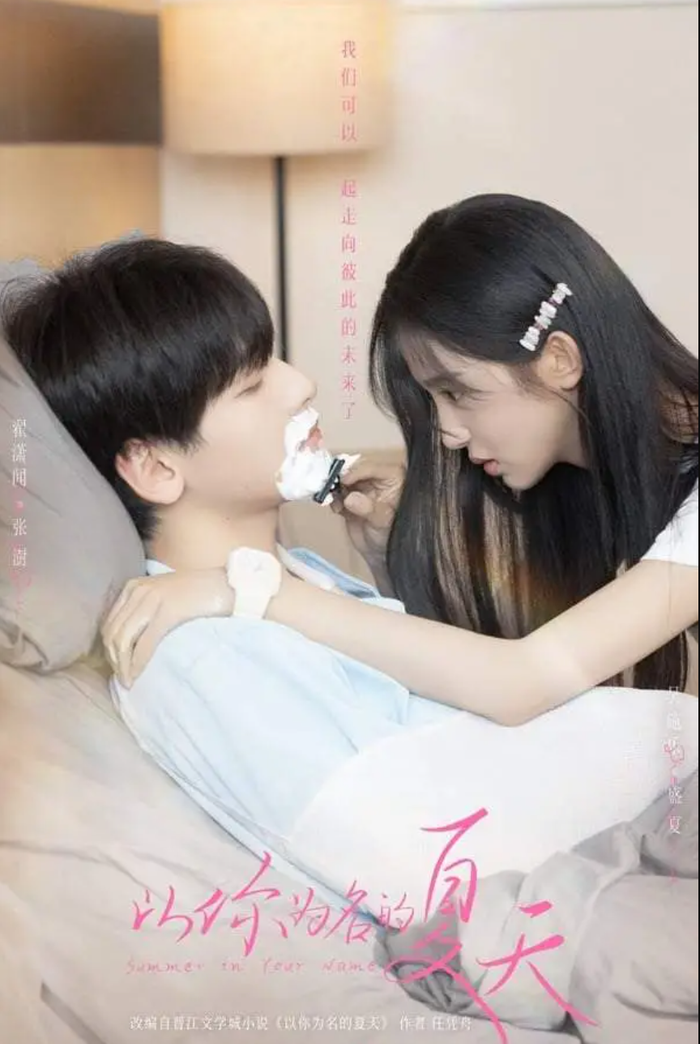 Mùa Hè Mang Tên Em thuộc dòng phim thanh xuân, với sự tham gia của Địch Tiêu Văn và Ngô Thi Lạc. Dù cả hai chưa phải những cái tên quá nổi bật trên màn ảnh, dự án vẫn được kỳ vọng có thể tạo bất ngờ nhờ sức hút của nguyên tác. Ảnh: NSX