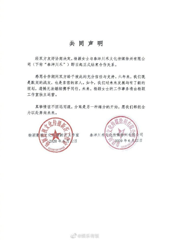 Angelababy chính thức rời khỏi công ty quản lý, tự phát triển một cách độc lập Ảnh 5