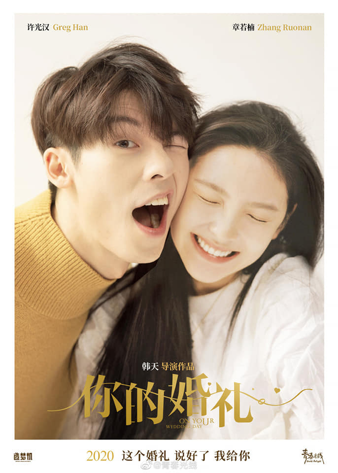 'Hôn lễ của em' của Hứa Quang Hán, Chương Nhược Nam chưa chiếu đã được khen có 'phản ứng hóa học' tốt Ảnh 18