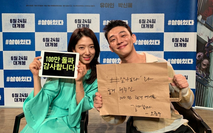 Phim '#Alive' của Yoo Ah In và Park Shin Hye là phim điện ảnh Hàn Quốc đầu tiên cán mốc 1 triệu khán giả sau khi đại dịch COVID-19 bùng phát Ảnh 2