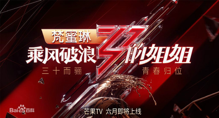 Chương trình 'Tỷ tỷ đạp gió rẽ sóng' đang thu hút sự chú ý của khán giả