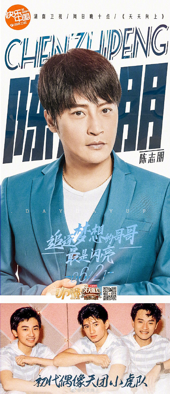 Trần Trí Bằng - một trong ba thành viên của nhóm Tiểu Hổ Đội