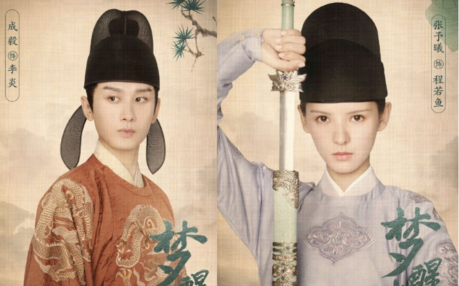 'Mộng Tỉnh Trường An' tung poster: Trương Dư Hi giả trai cực soái, Thành Nghị khôi ngô, 'sư tỷ Tiêu Chiến' vẫn xinh đẹp Ảnh 2